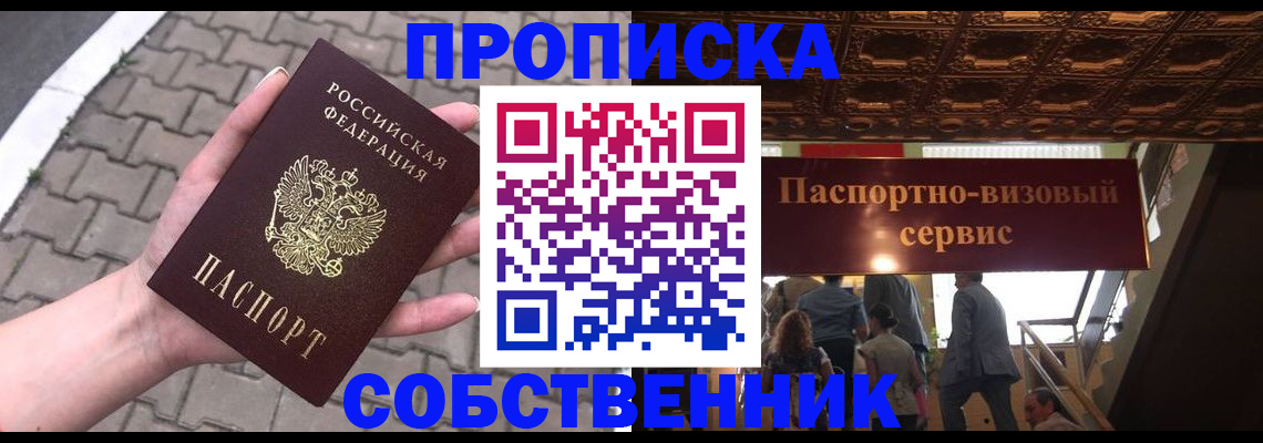 временная регистрация недорого в Мыски