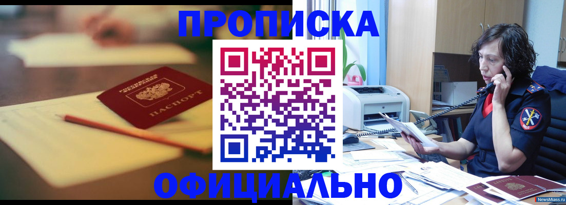 временная регистрация в Мыски