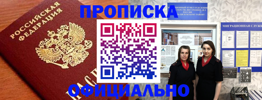 прописка законно в Мыски