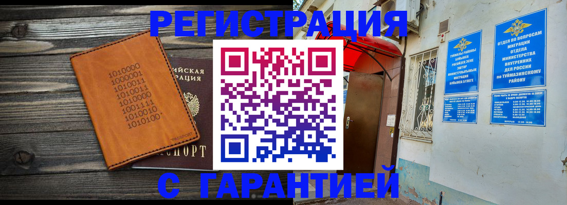 регистрация в Мыски